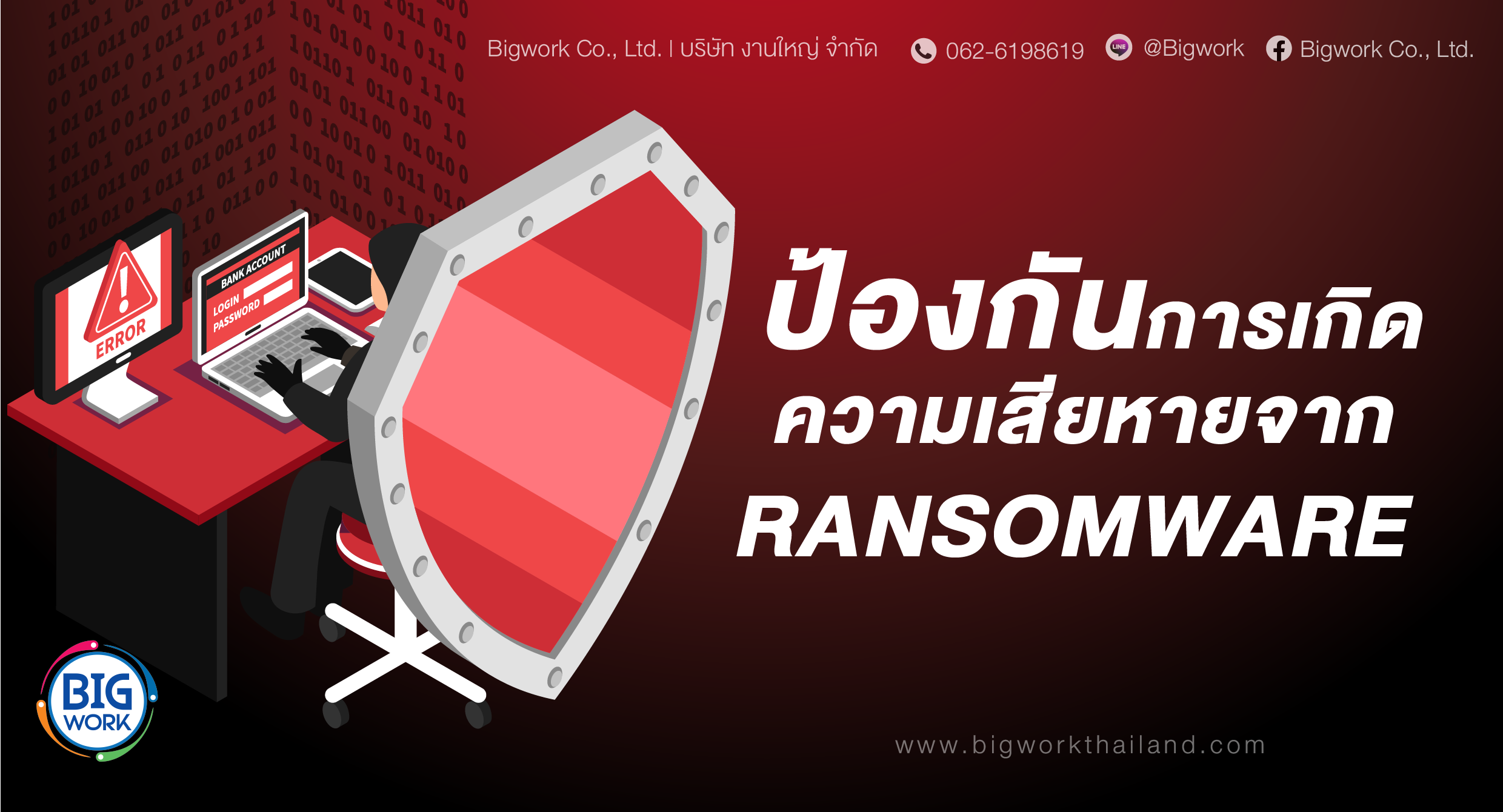 ป้องกันการเกิดความเสียหาย จากไวรัสเรียกค่าไถ่ Ransomware - Protect data